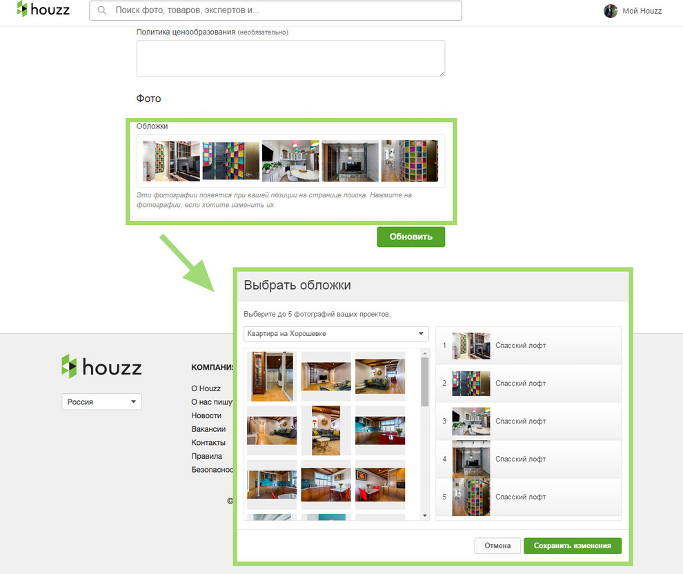 Houzz изнутри: Как сделать ваш профиль Houzz по-настоящему эффектным