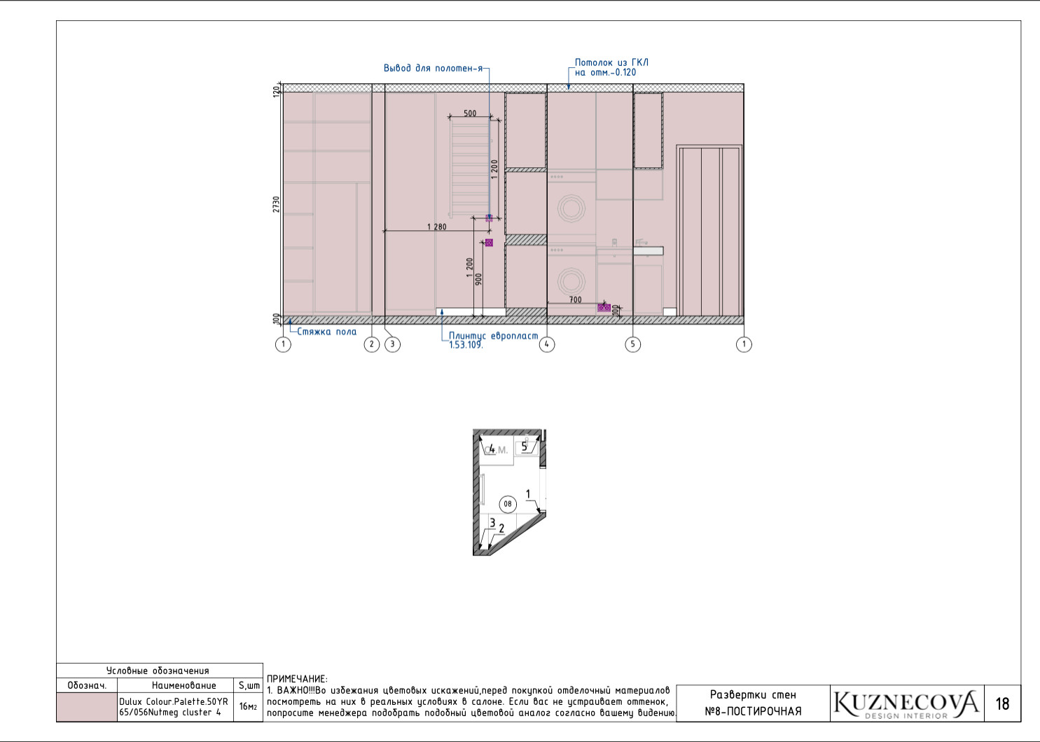 Дизайн проект квартиры 85 кв.м.