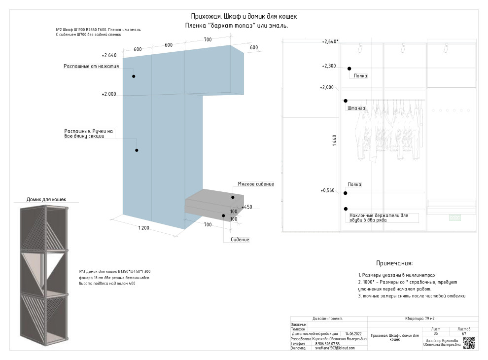 АЛЬБОМ РАБОЧИХ ЧЕРТЕЖЕЙ (двухкомнатная квартира 79 м2)