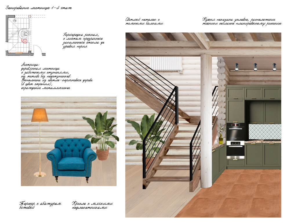 Концепт лестничного пространства первого этажа. Вариант 3