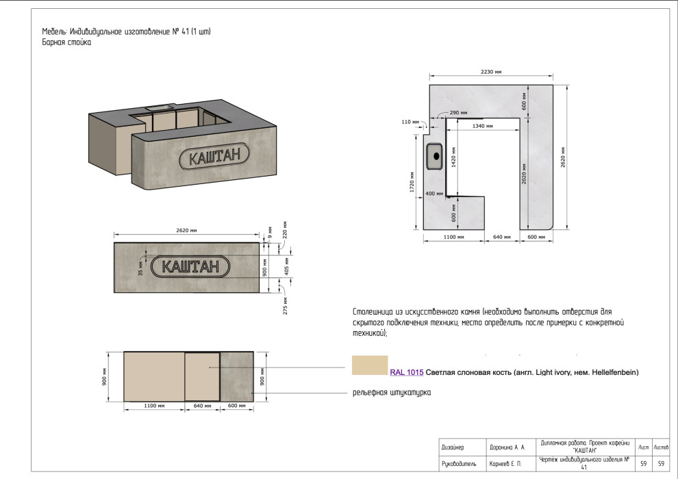 Рабочие чертежи к проекту "КАШТАН"