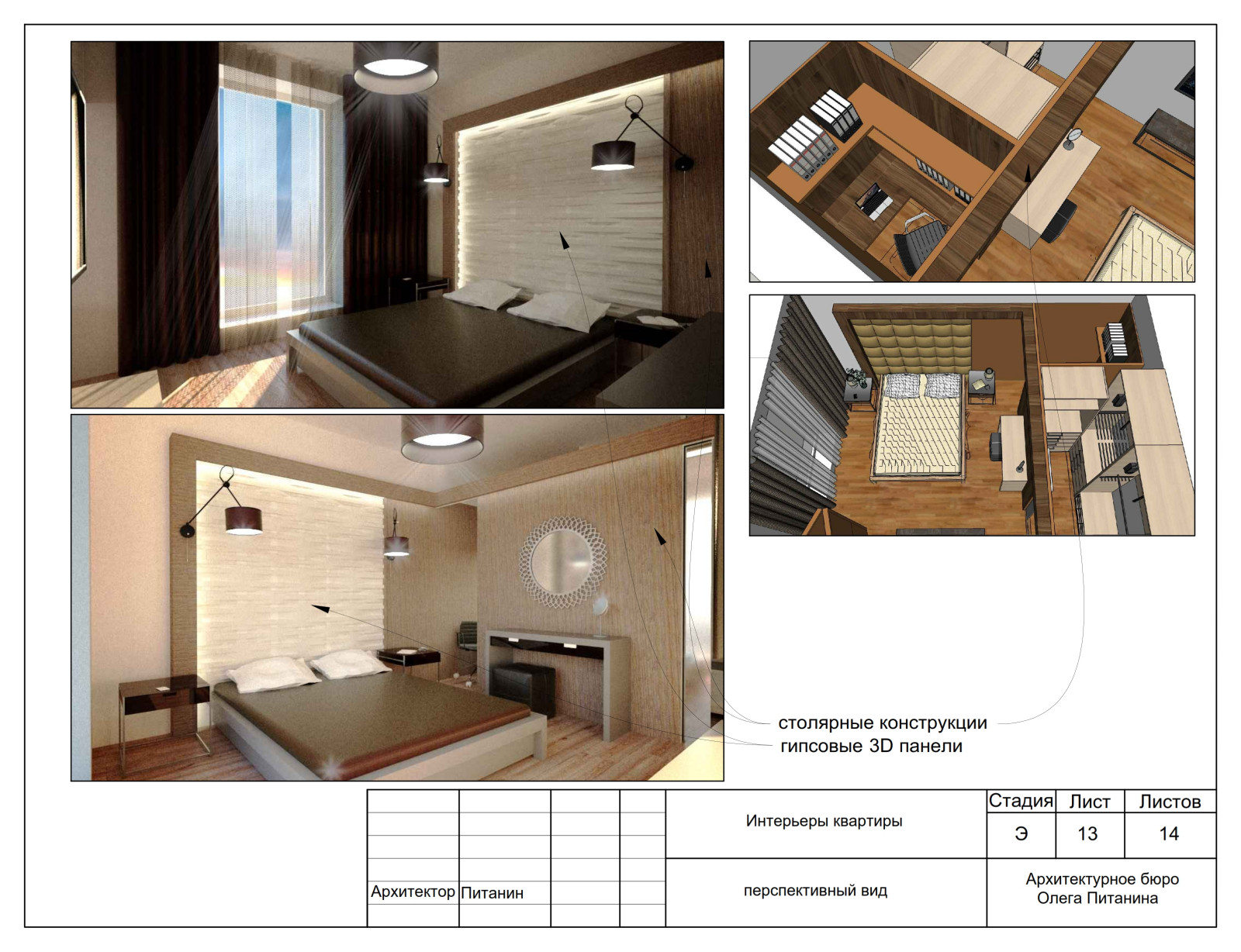 Эскизный проект квартиры в Москве