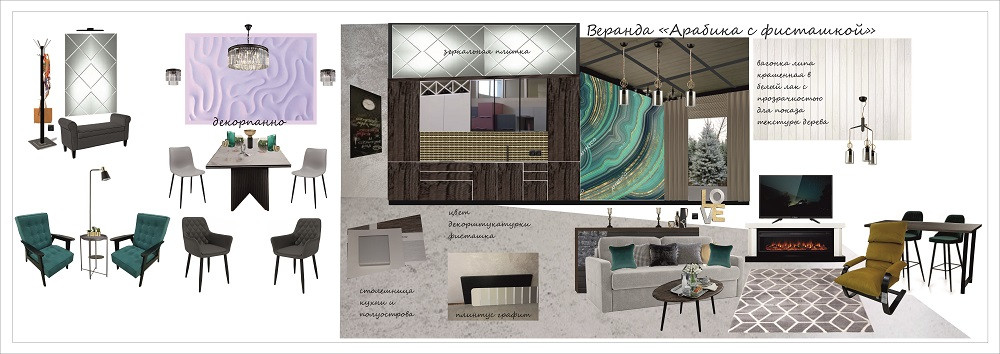 2021 г. Веранда "Арабика с фисташками"