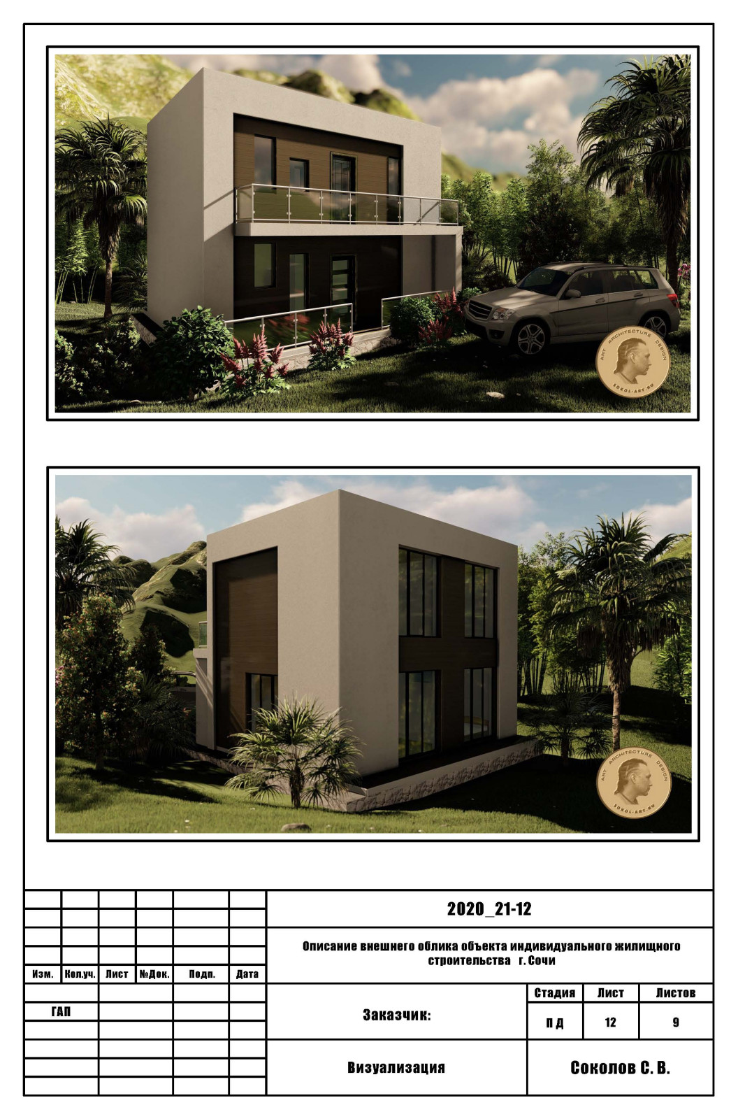 Эконом дома для Сочи (минимализм Хай-Тек)