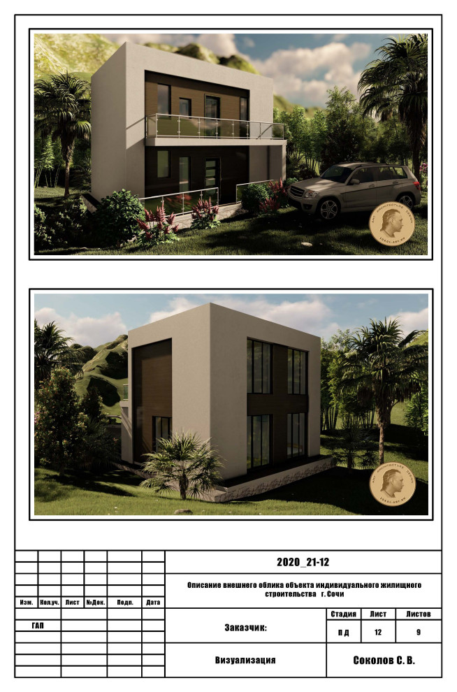 Эконом дома для Сочи (минимализм Хай-Тек)