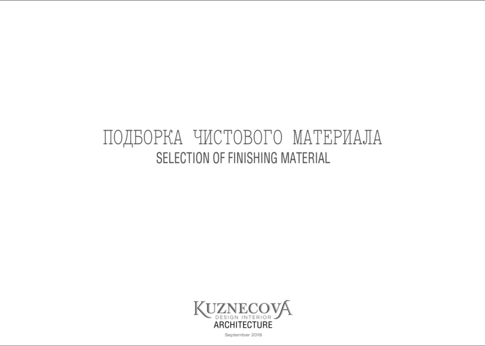 Дизайн проект квартиры 85 кв.м.