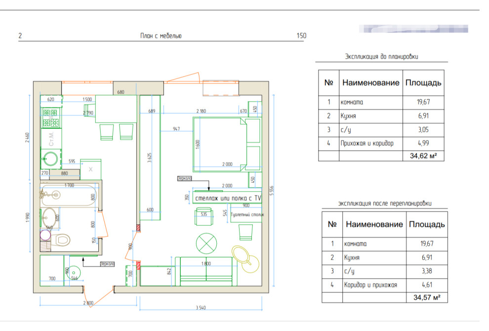 Обложка проекта: Планировка квартиры
