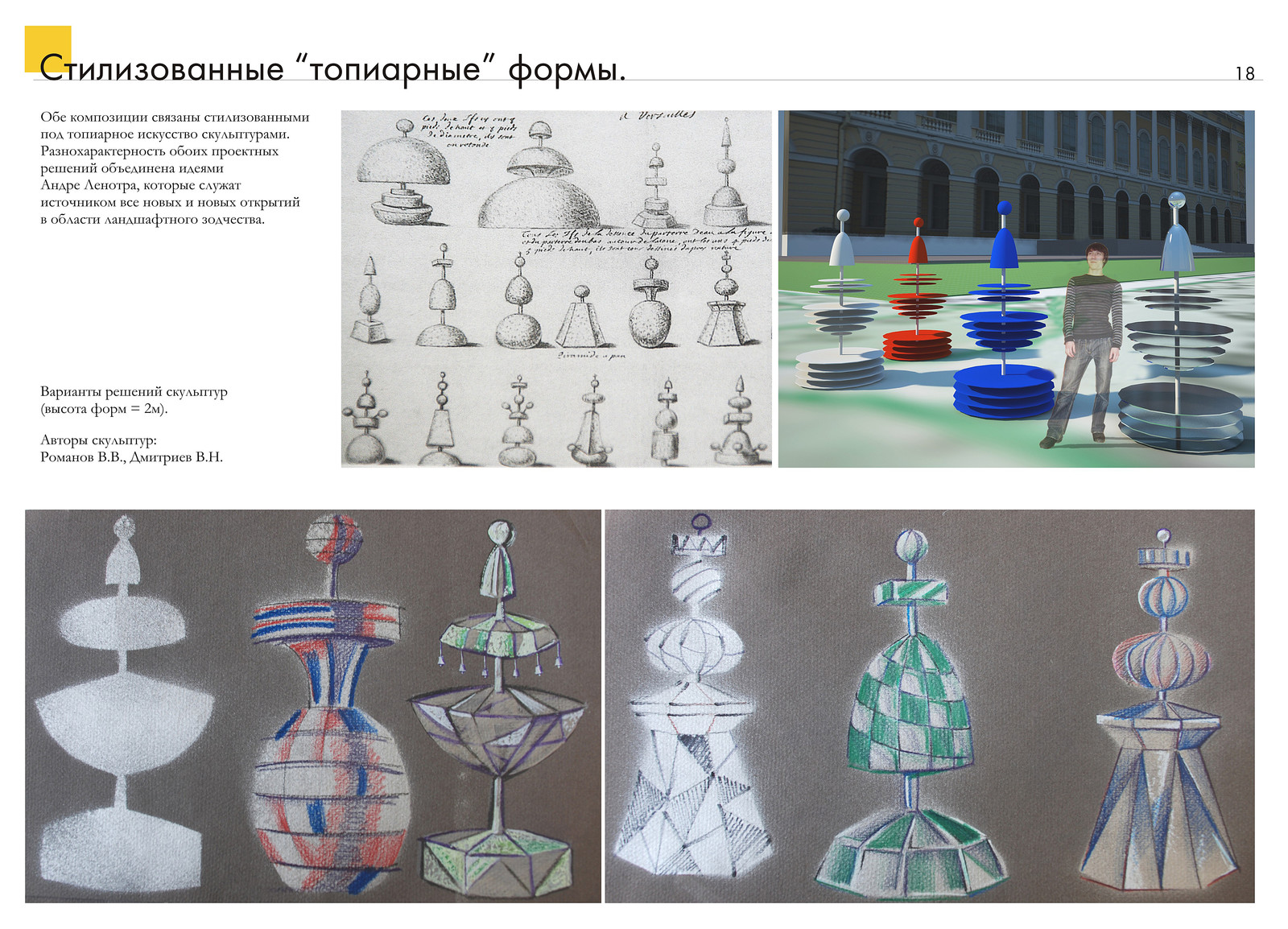 Выставка "Императорские сады России" Наследие Андре Ленотра.