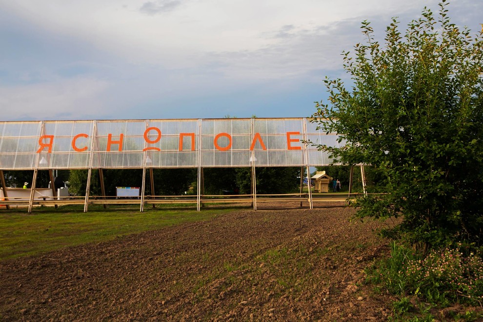 Портрет: Гостиница-теплица и архитектурные «чудеса» парка «Ясно Поле»