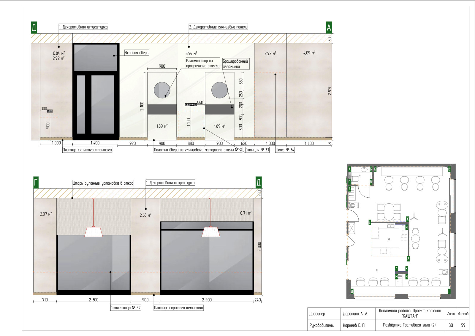 Рабочие чертежи к проекту "КАШТАН"