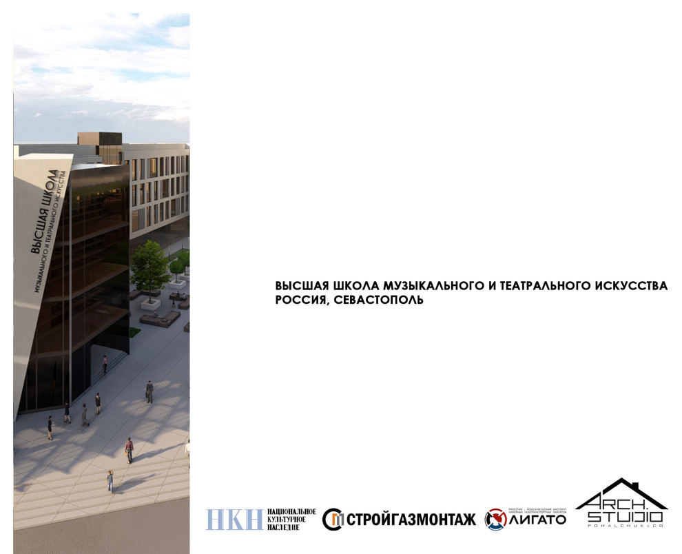 Обложка проекта: Концепция Высшей школы музыкального и театрального искусства