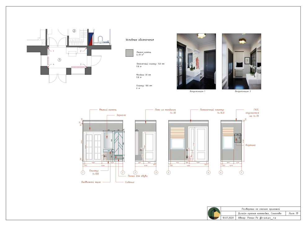 Пример дизайн-проект квартиры