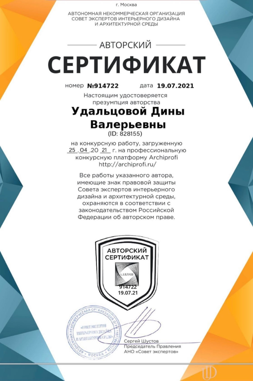 Экспертное портфолио