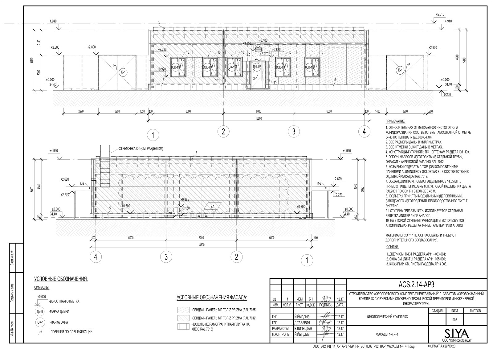 Аэропорт Гагаринский в г. Саратове. Рабочий проект. Окончание стройки.