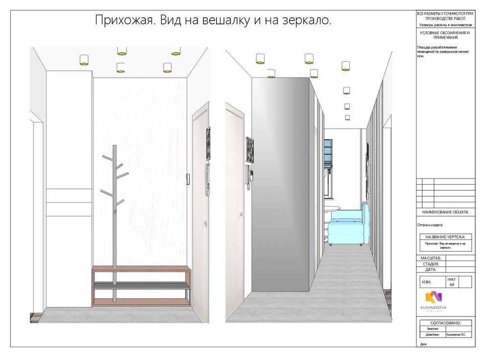 Оттенки серого.