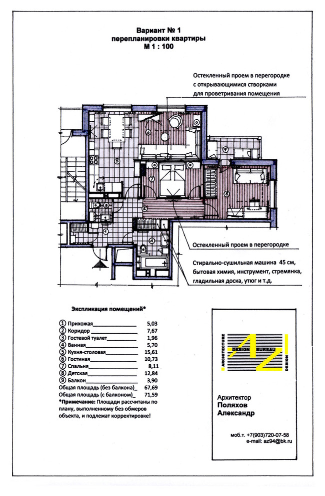 Двухкомнатная квартира 68,6 кв.м. Варианты перепланировки.