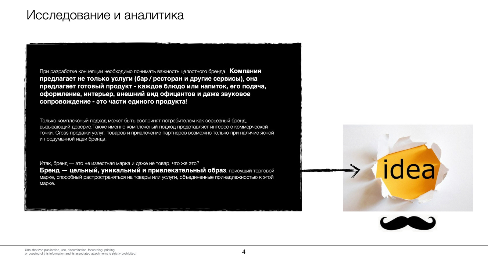 Шаляпин Бар / Concept