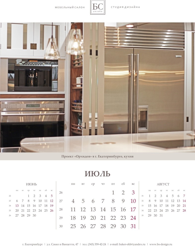 Календарь 2016