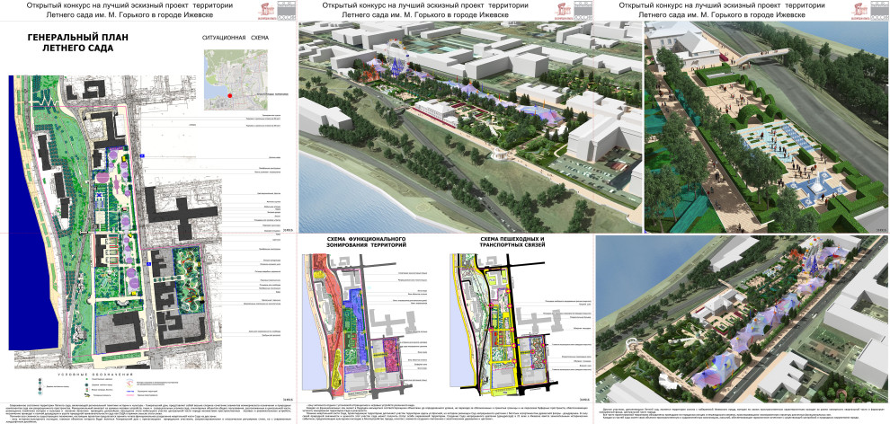 Конкурс на лучший эскизный проект территории Летнего сада им. М. Горького