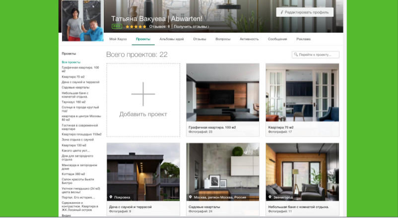 Houzz  изнутри: Как организовать папки проектов в вашем портфолио