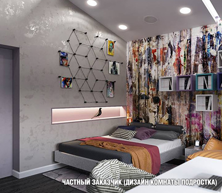 Обложка проекта: Комната подростка