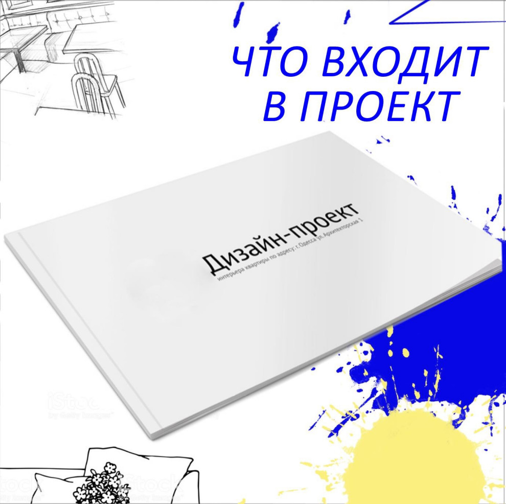 Обложка проекта: Что входит в дизайн-проект?