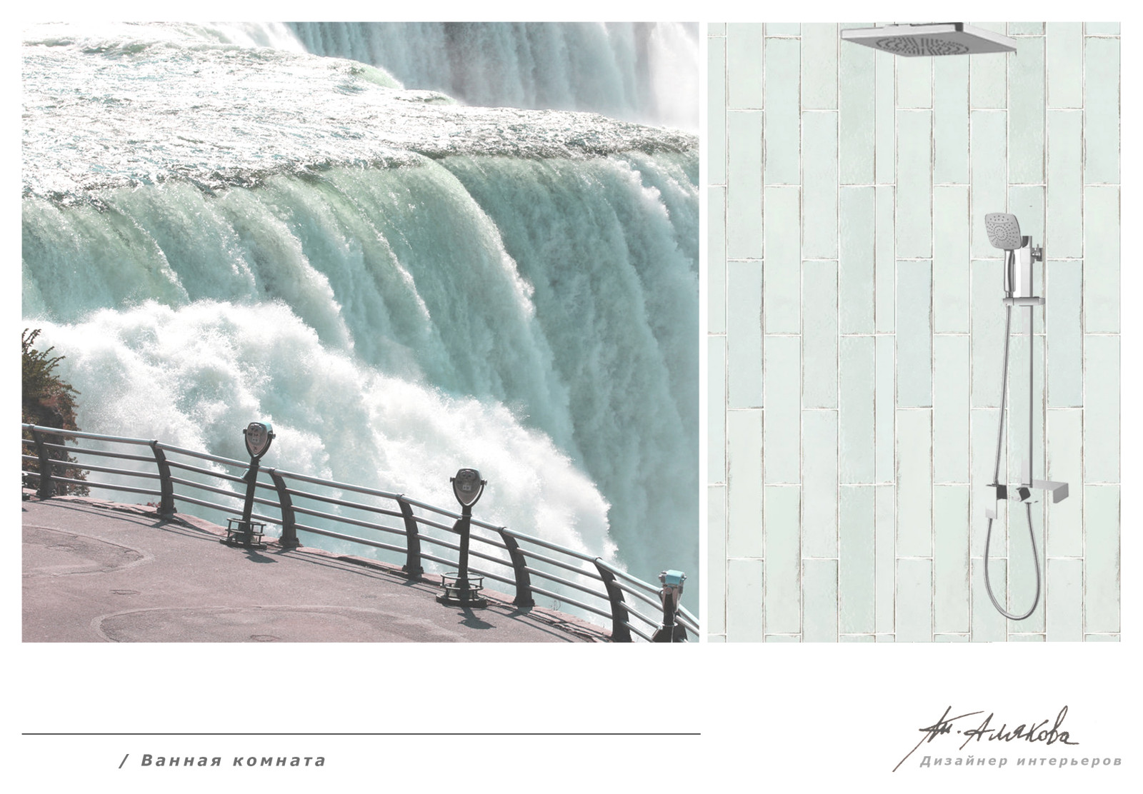 Ванная комната 2 варианта