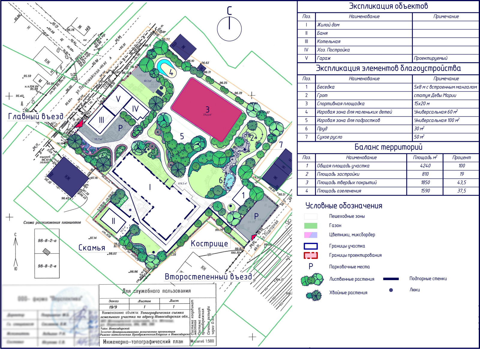 Обложка проекта: Эскизный проект ландшафтного дизайна территории дома отдыха