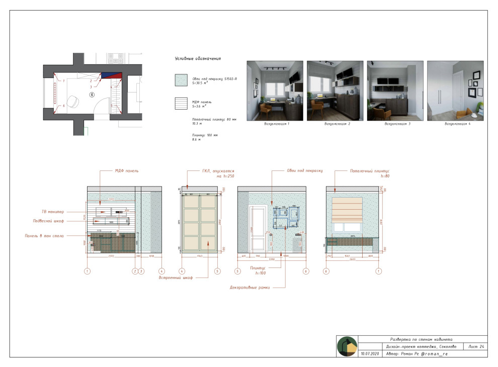 Пример дизайн-проект квартиры