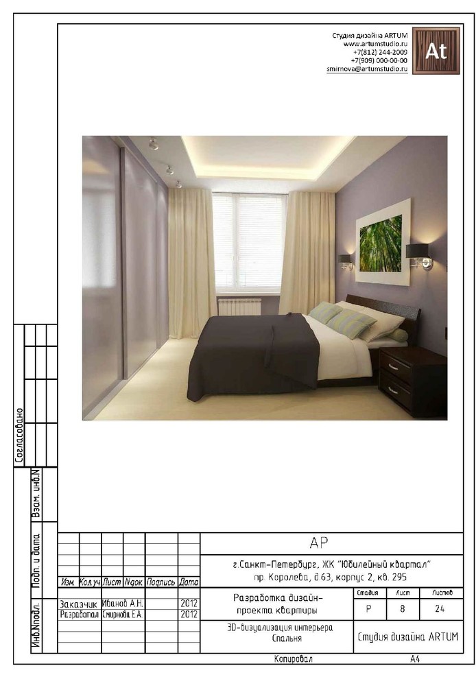 Разработка рабочей документации по учебному проекту