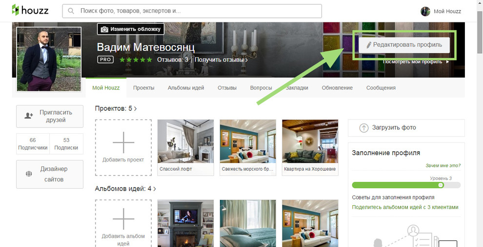 Houzz изнутри: Как сделать ваш профиль Houzz по-настоящему эффектным