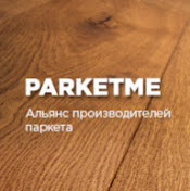 Альянс Производителей Паркета