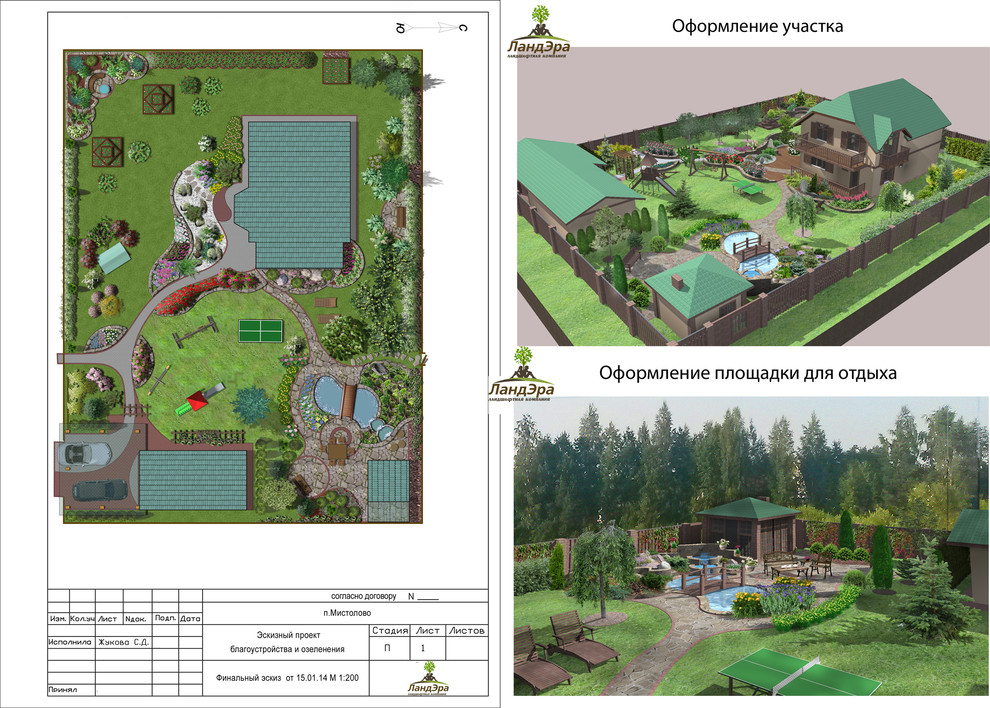 Озеленение и благоустройство