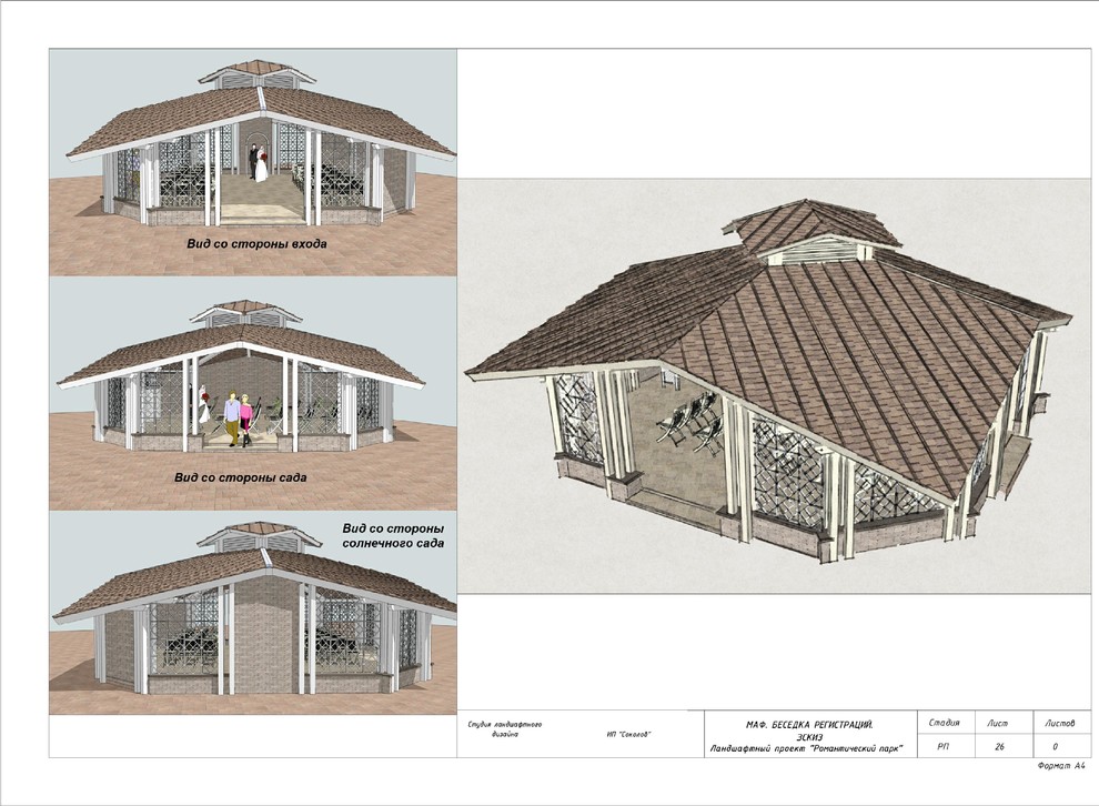 Тематический парк для проведения торжеств (ресторанный комплекс)