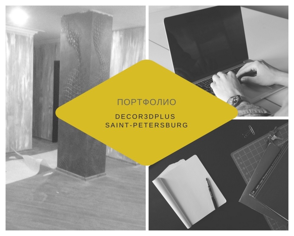 Обложка проекта: Портфолио Decor3dPlus
