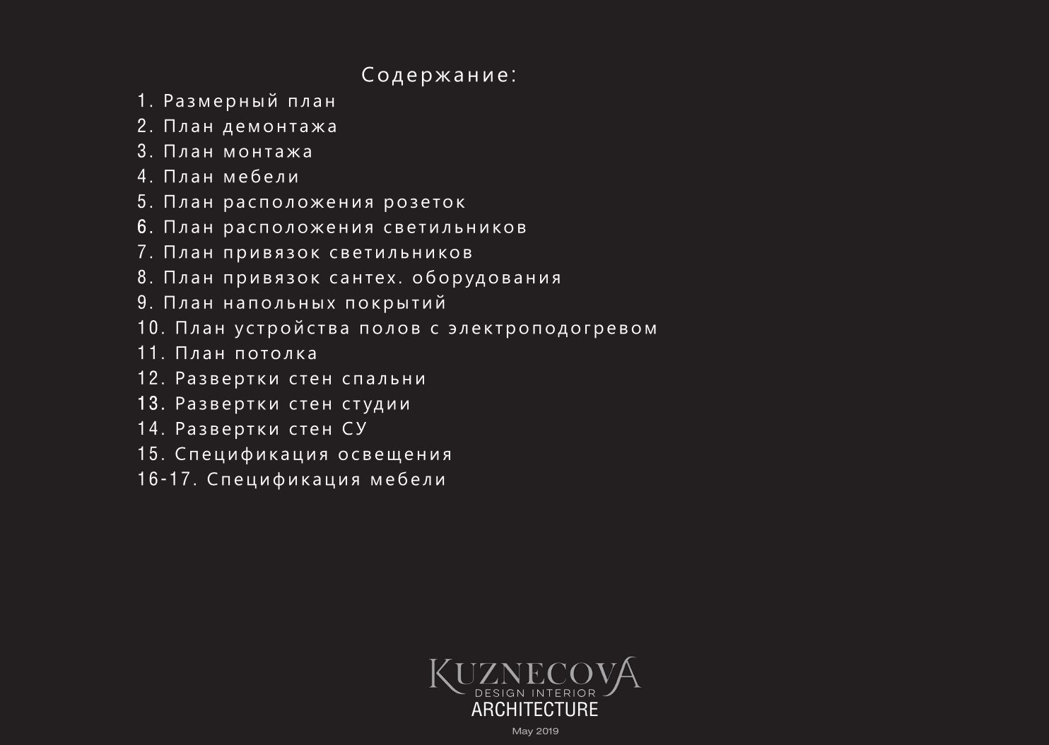 Дизайн проект квартиры 67 кв.м.