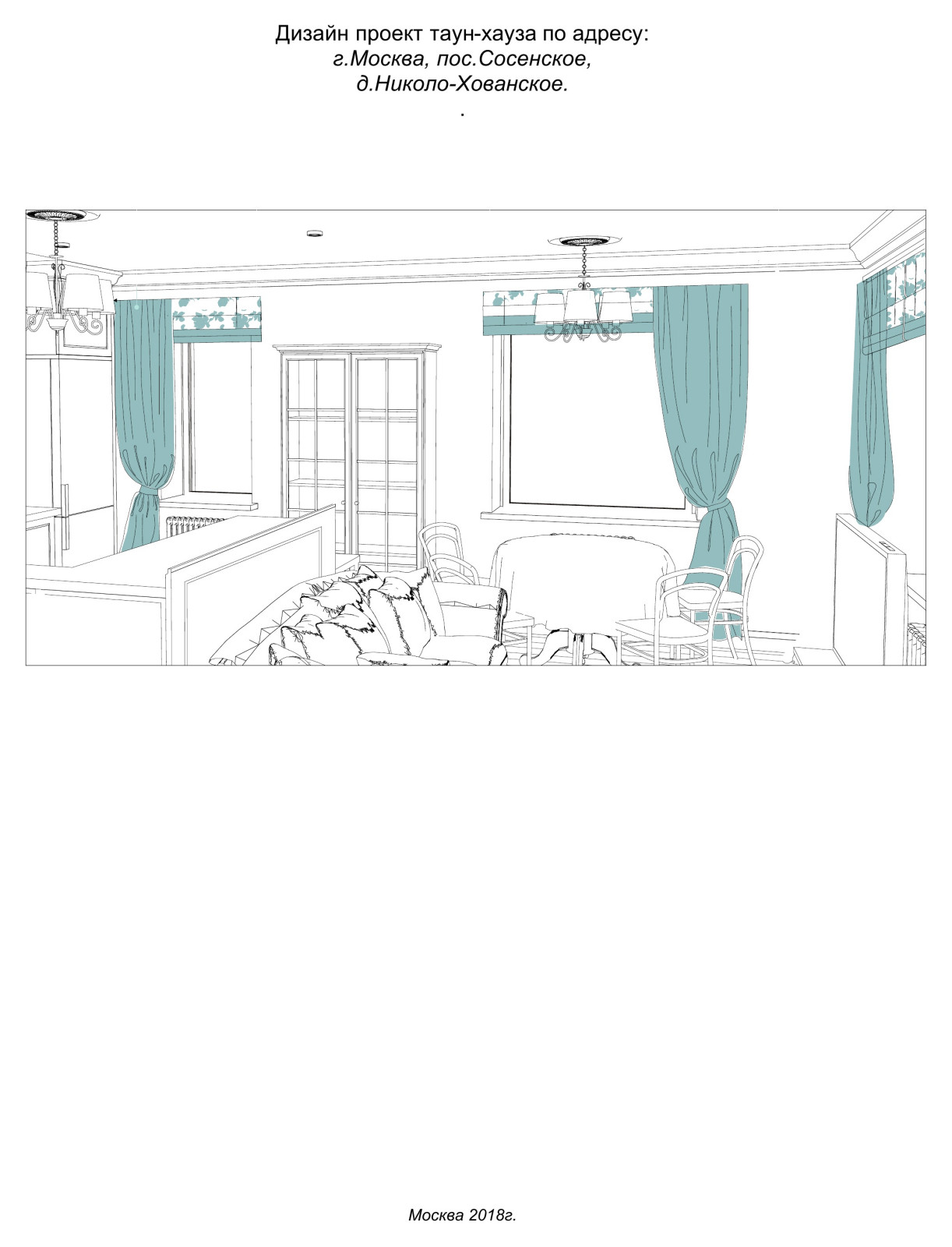 Обложка проекта: Рабочий и эскизный  проект. Таун-хауз Вяземское 156 м.кв.