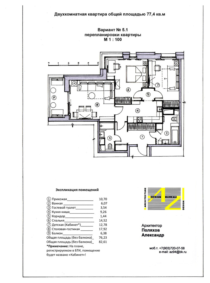 Перепланировка квартиры 77 кв.м в Марьино.