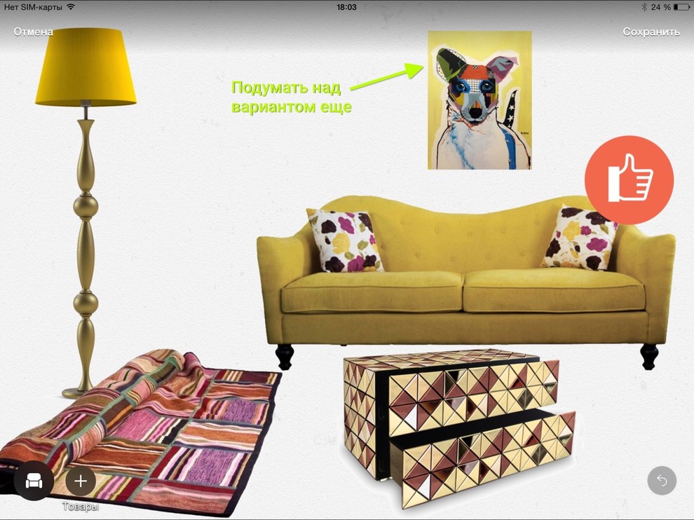 Houzz изнутри: Откройте новую функцию Sketch