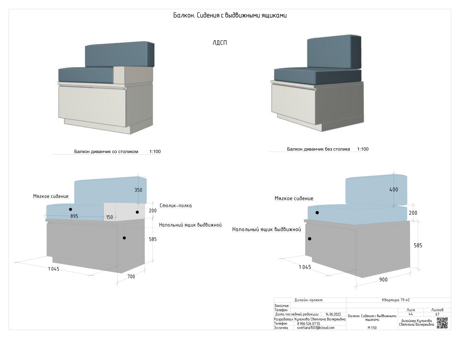 АЛЬБОМ РАБОЧИХ ЧЕРТЕЖЕЙ (двухкомнатная квартира 79 м2)
