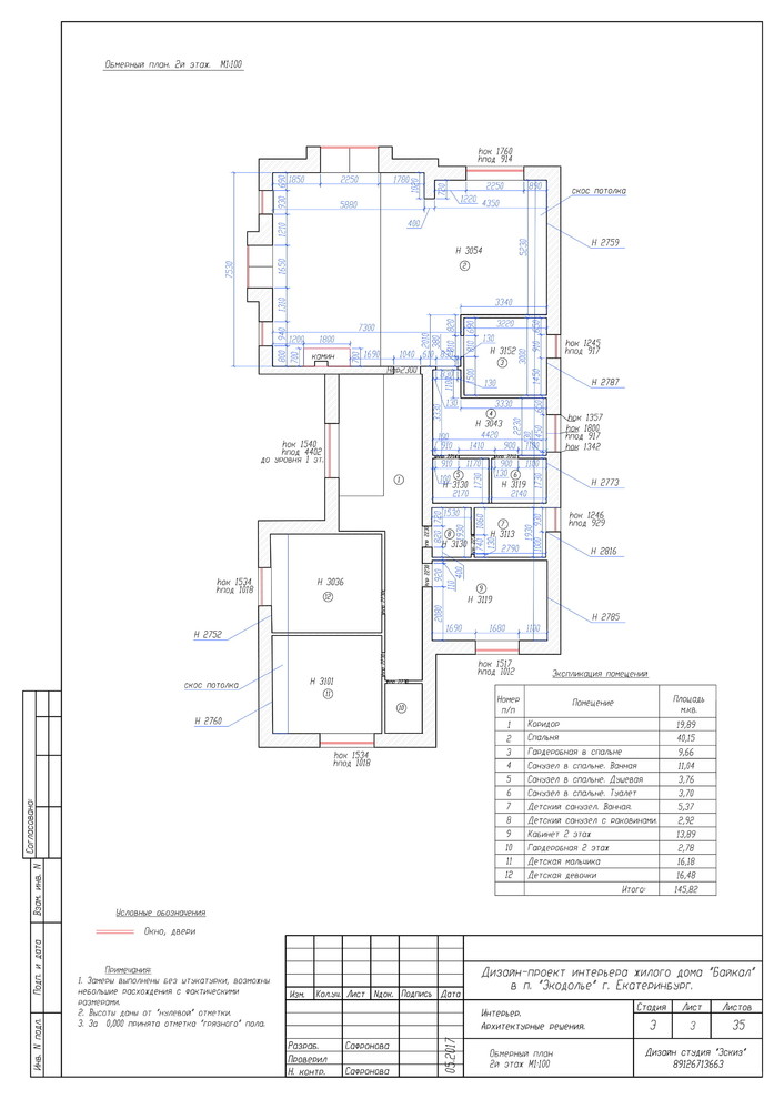 Дизайн-проект интерьера жилого дома "Байкал" в п. "Экодолье" г. Екатеринбург