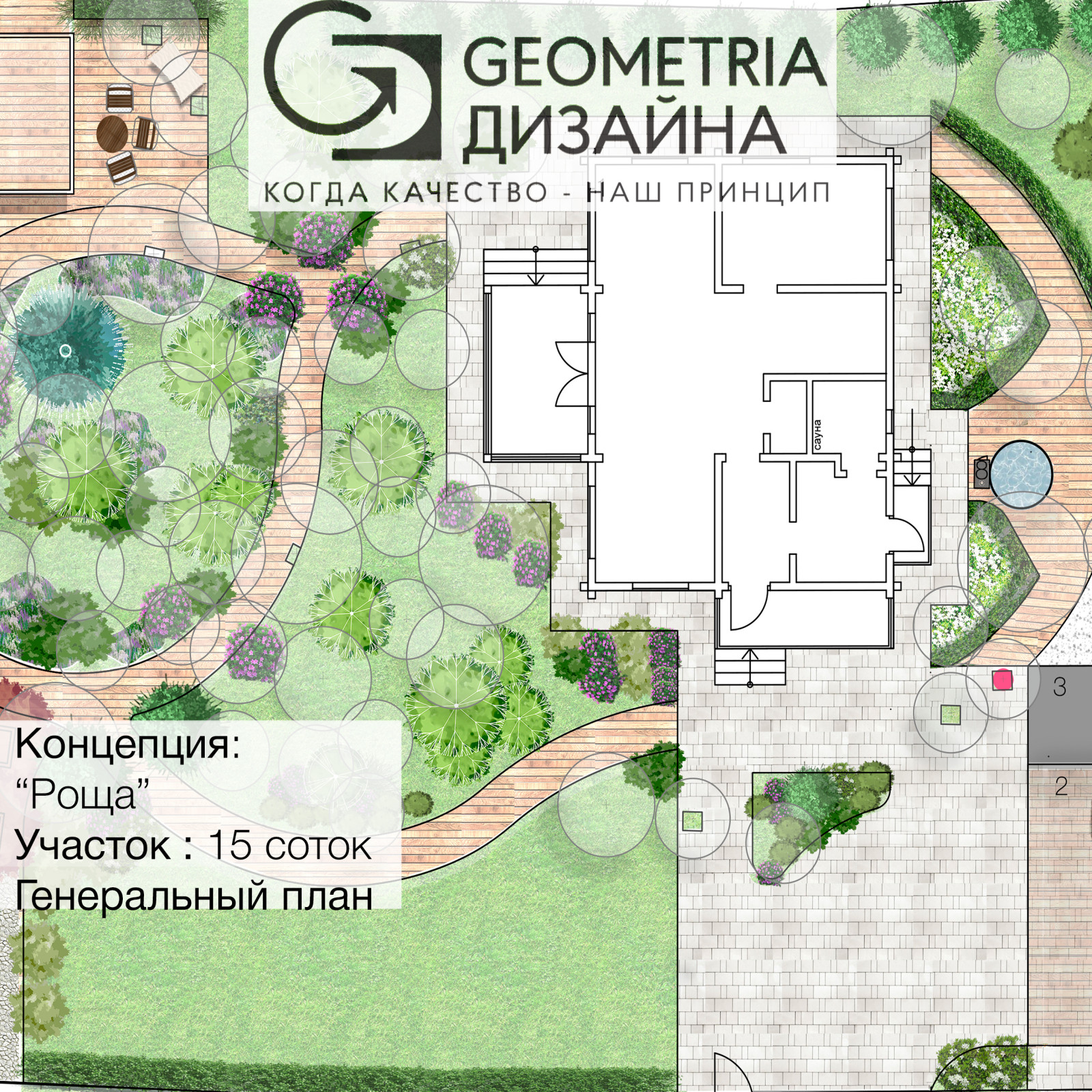 Ландшафтный дизайн-проект "Роща"