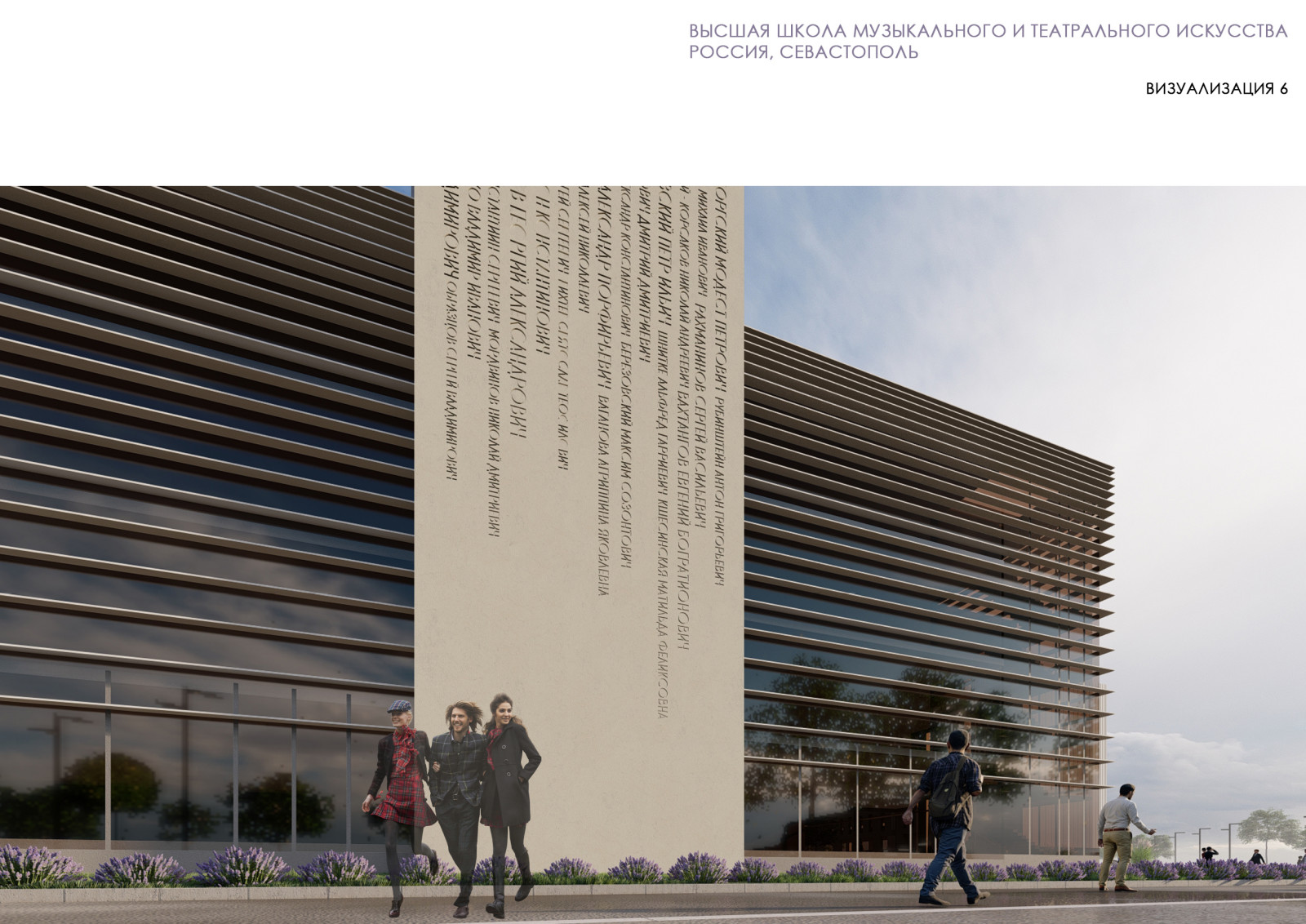 Обложка проекта: Концепция Высшей школы музыкального и театрального искусства России.