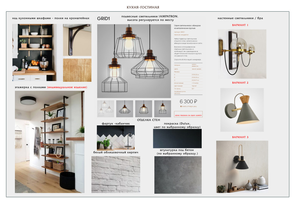 КУХНЯ-ГОСТИННАЯ В СТИЛЕ "LOFT"