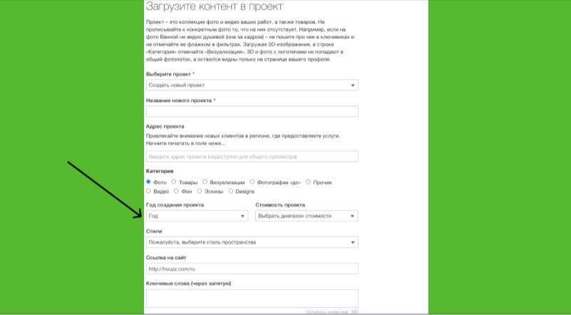 Houzz изнутри: Как загрузить фотографии в профиль
