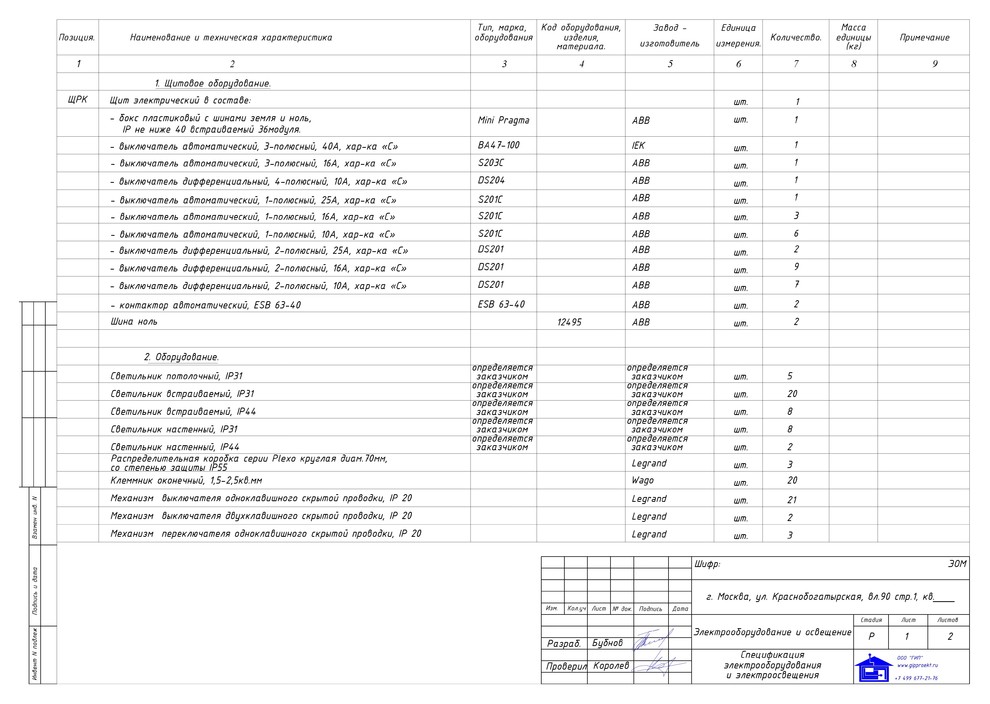 Проект электрики ЖК Наследие