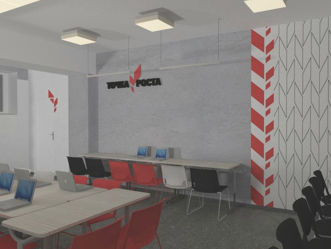 Точка Роста