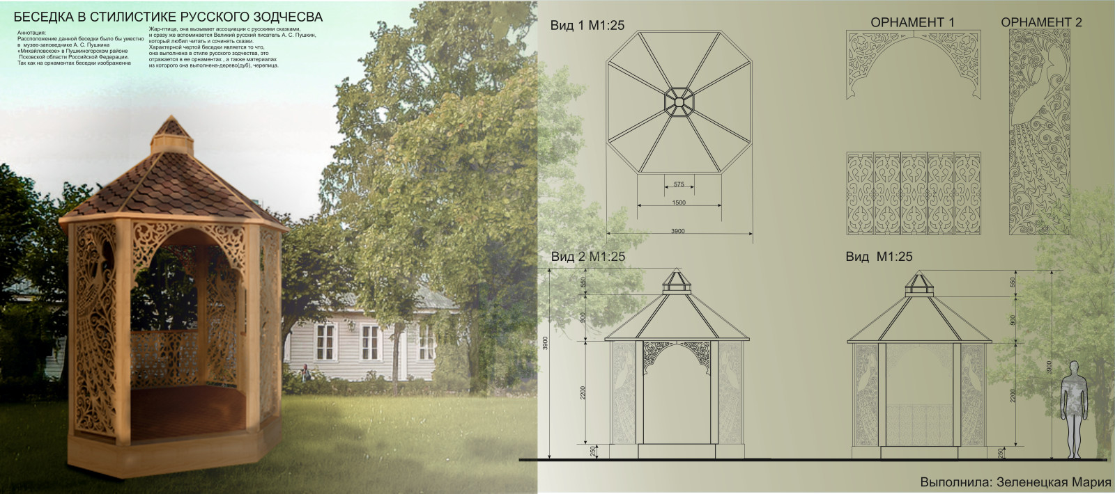 Обложка проекта: Беседка в стиле русского зодчества