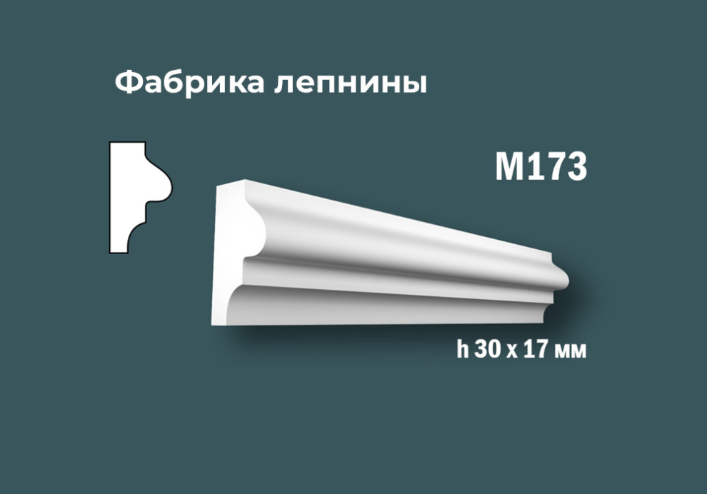 Молдинги с гладким профилем