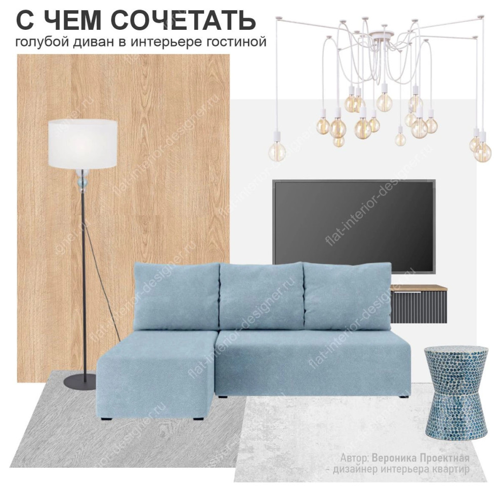 Обложка проекта: Голубой диван в интерьере гостиной: идеи сочетаний